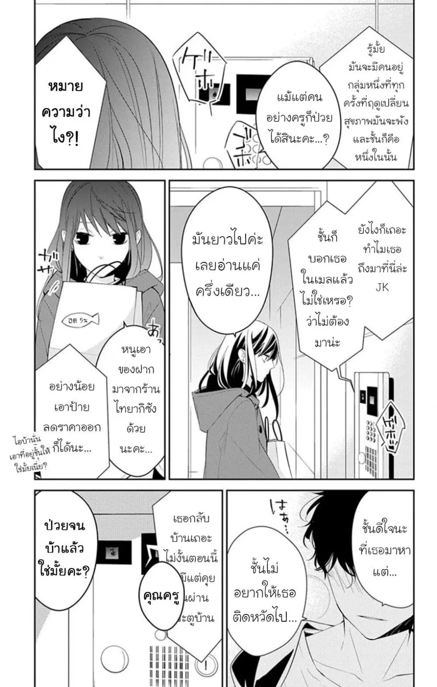 Tsuiraku JK to Haijin Kyoushi ตอนที่ 11 หน้า 3