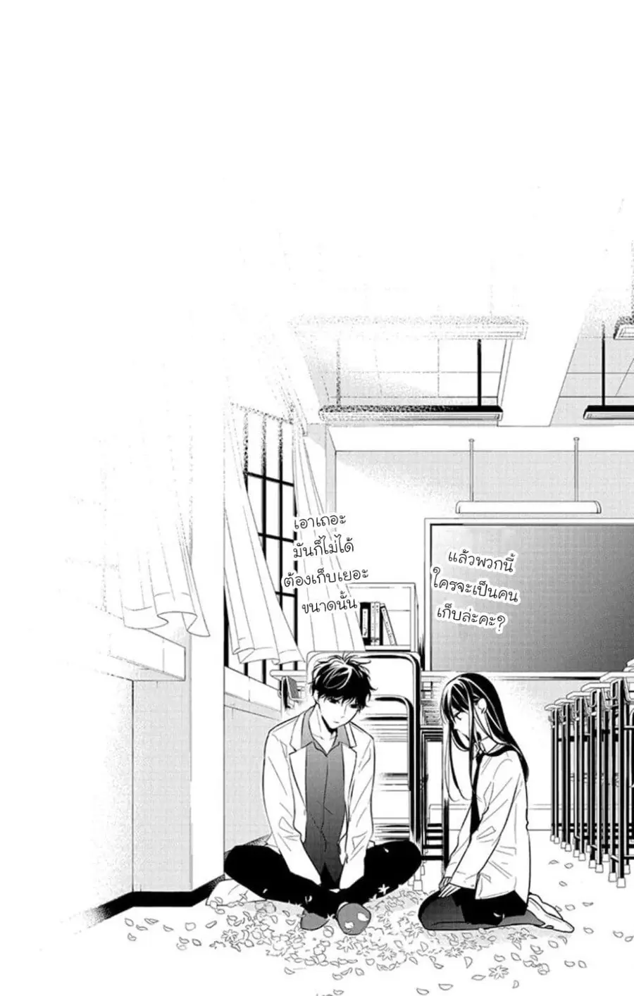 Tsuiraku JK to Haijin Kyoushi ตอนที่ 12 หน้า 2