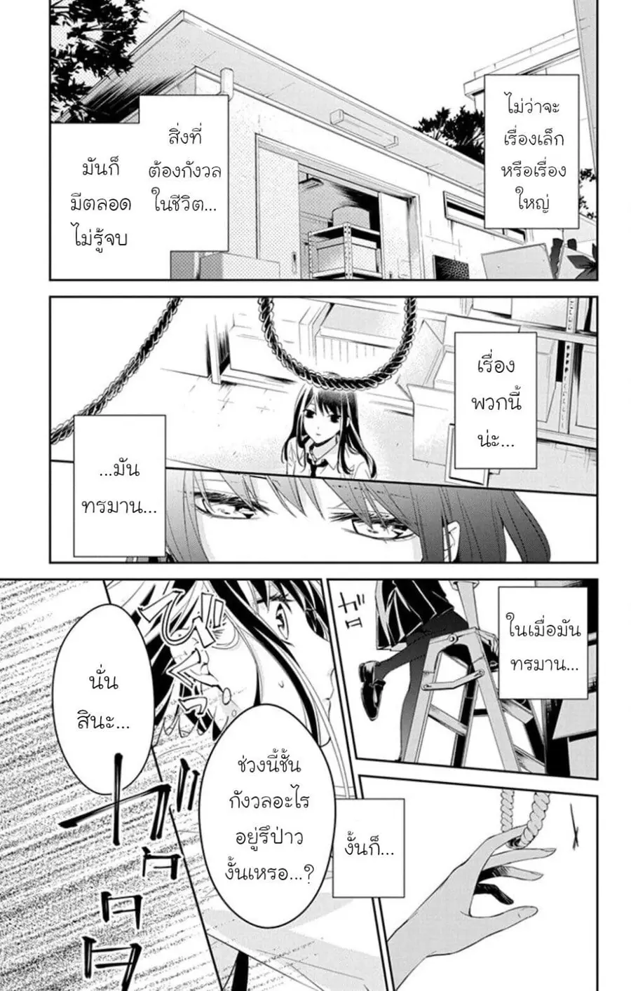 Tsuiraku JK to Haijin Kyoushi ตอนที่ 12 หน้า 3