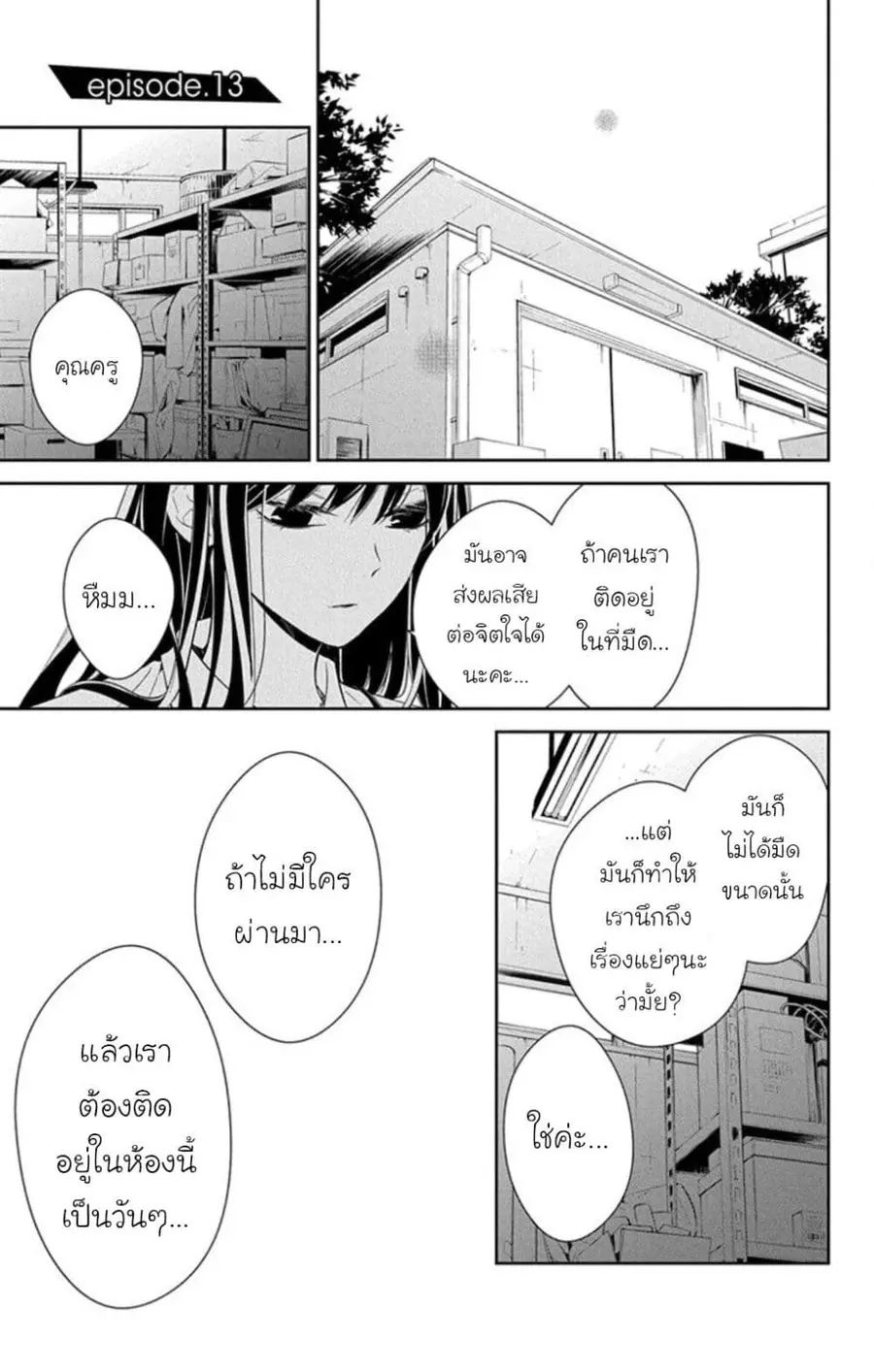Tsuiraku JK to Haijin Kyoushi ตอนที่ 13 หน้า 1