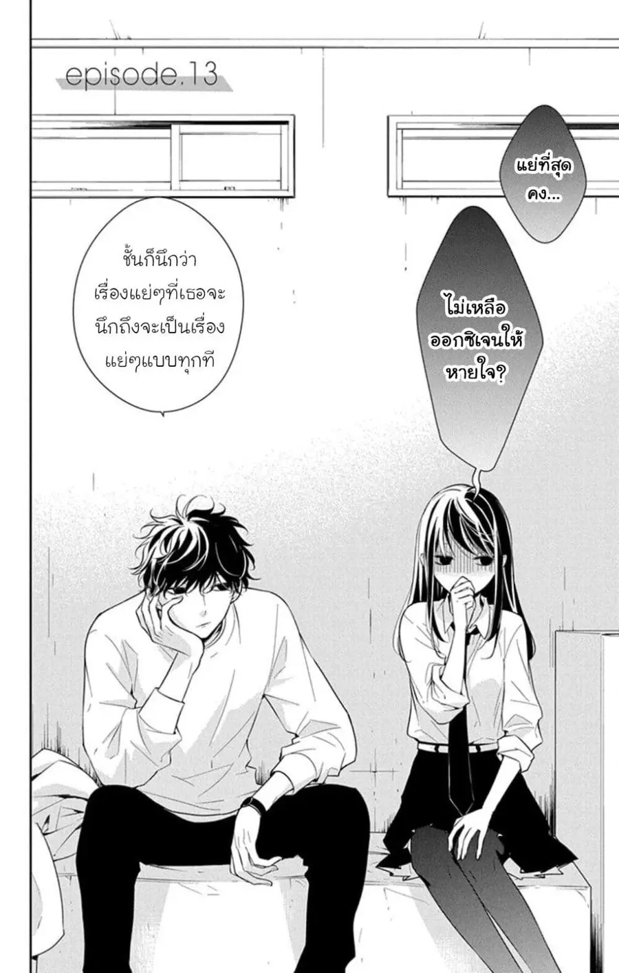 Tsuiraku JK to Haijin Kyoushi ตอนที่ 13 หน้า 2