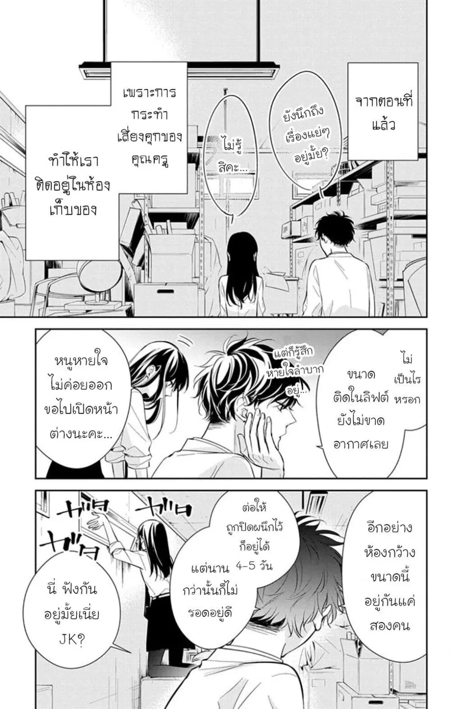 Tsuiraku JK to Haijin Kyoushi ตอนที่ 13 หน้า 3