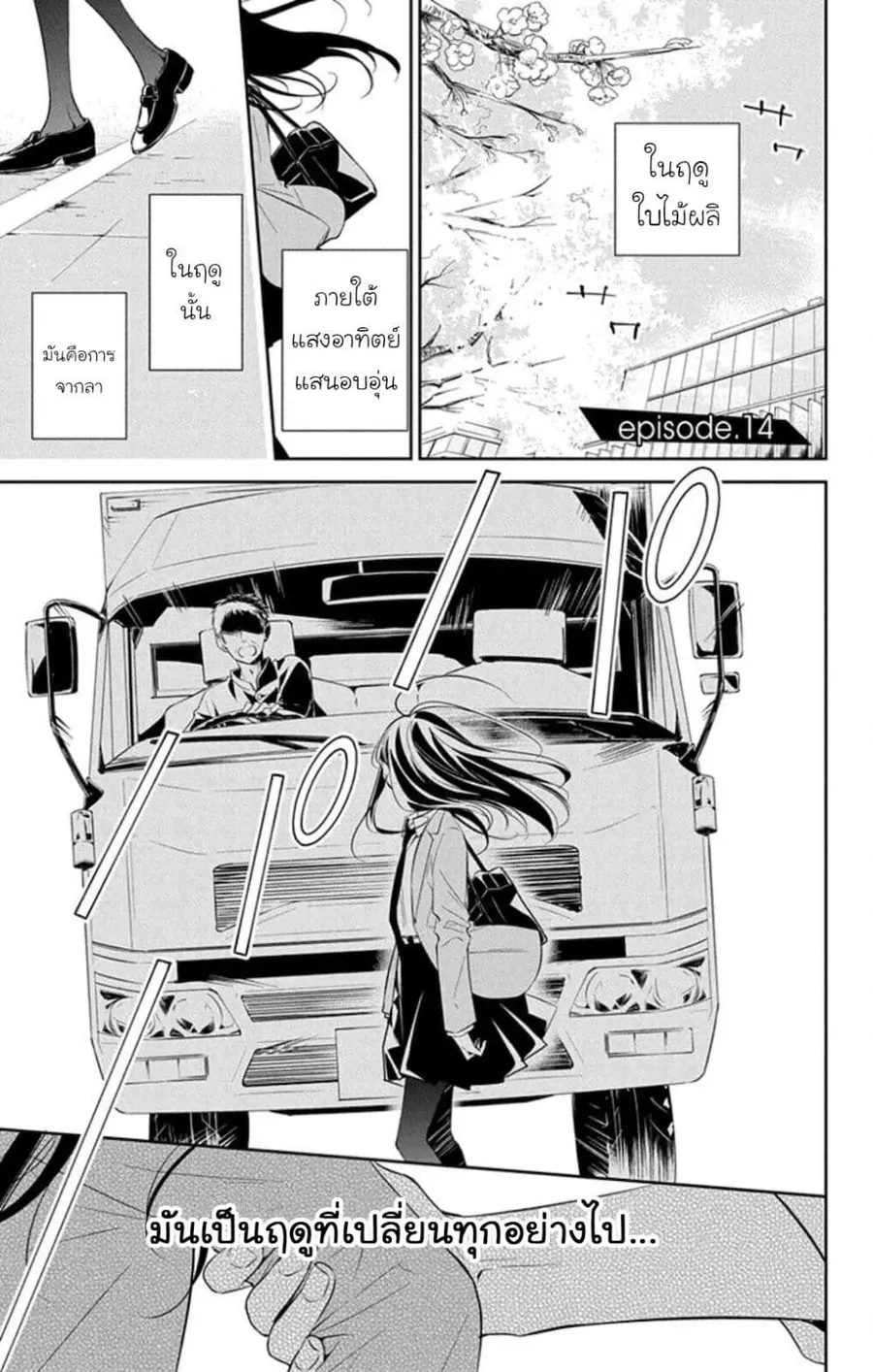 Tsuiraku JK to Haijin Kyoushi ตอนที่ 14 หน้า 1