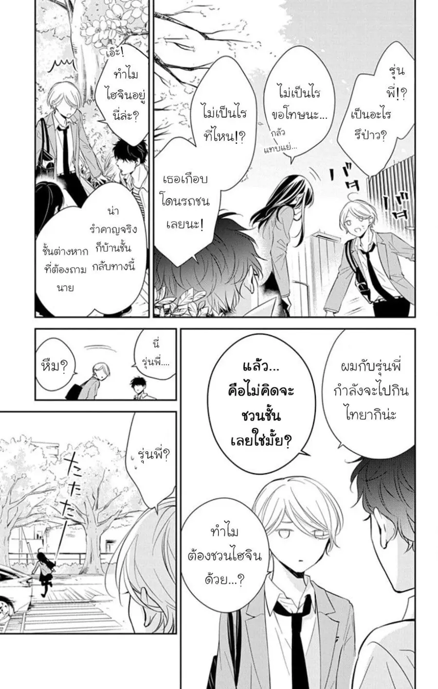 Tsuiraku JK to Haijin Kyoushi ตอนที่ 14 หน้า 3