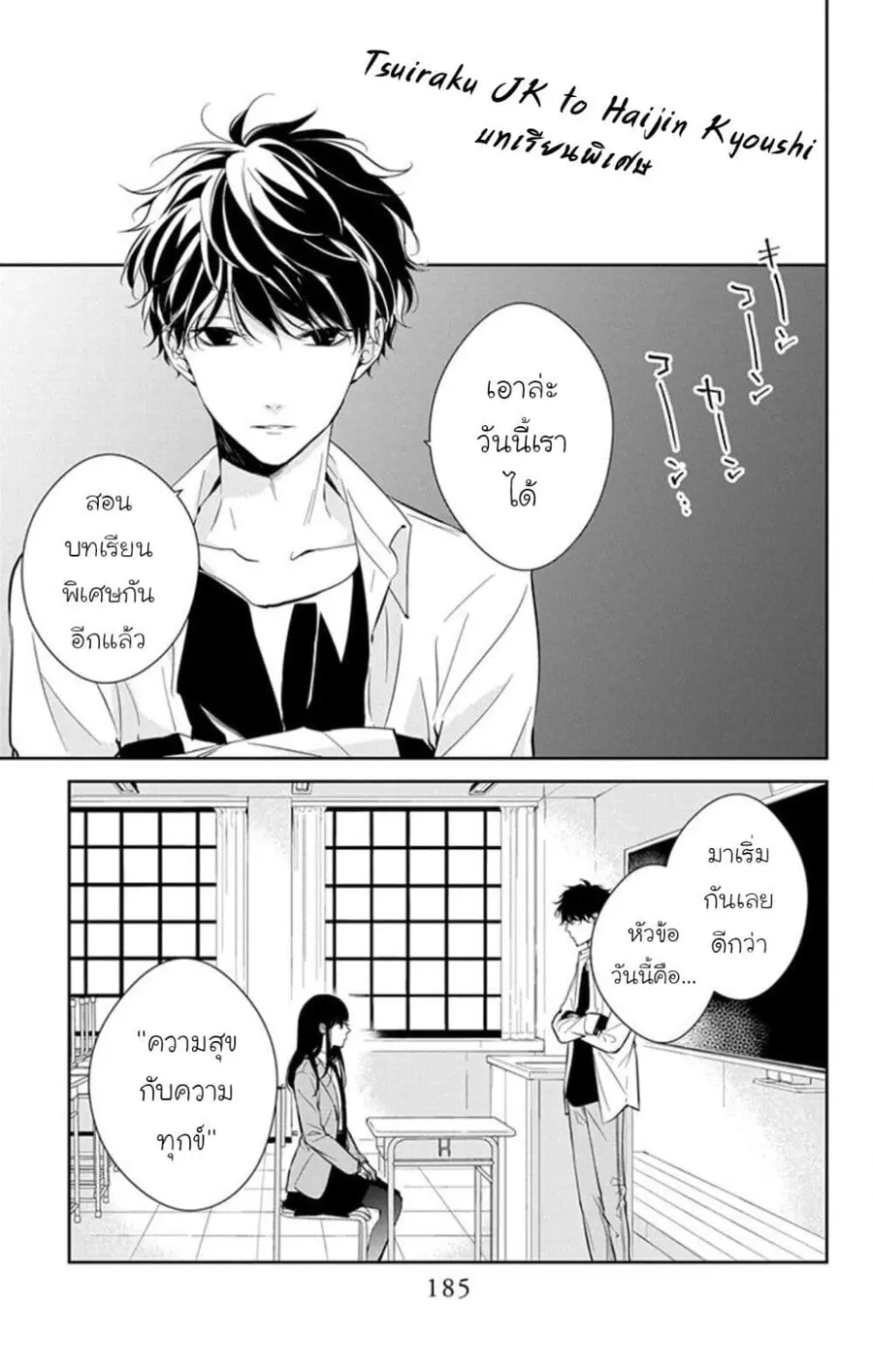 Tsuiraku JK to Haijin Kyoushi ตอนที่ 14.5 หน้า 1