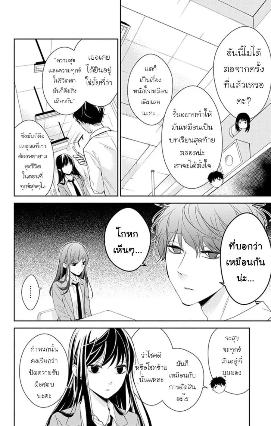 Tsuiraku JK to Haijin Kyoushi ตอนที่ 14.5 หน้า 2