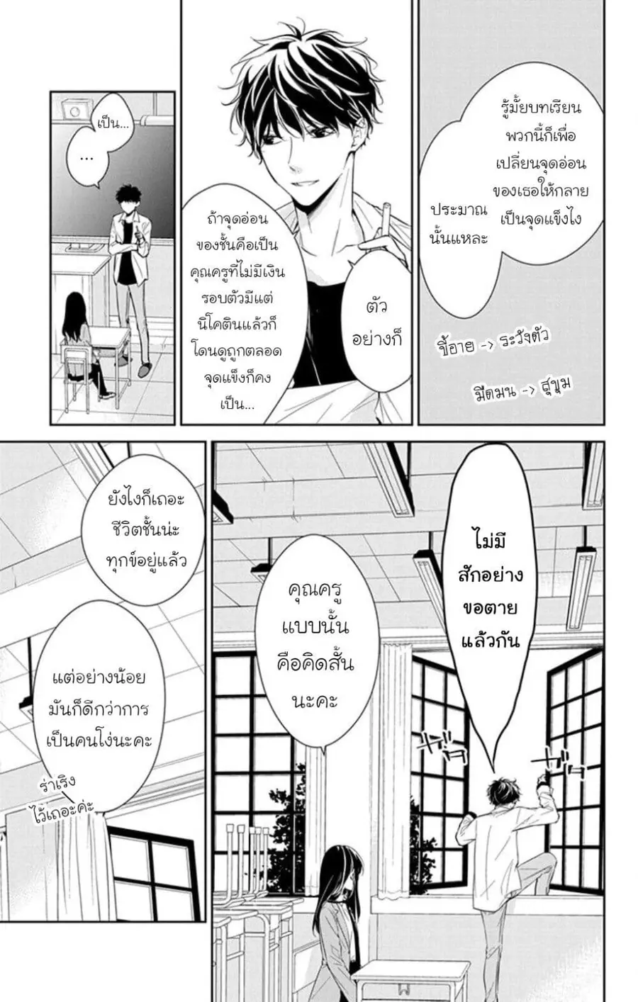 Tsuiraku JK to Haijin Kyoushi ตอนที่ 14.5 หน้า 3