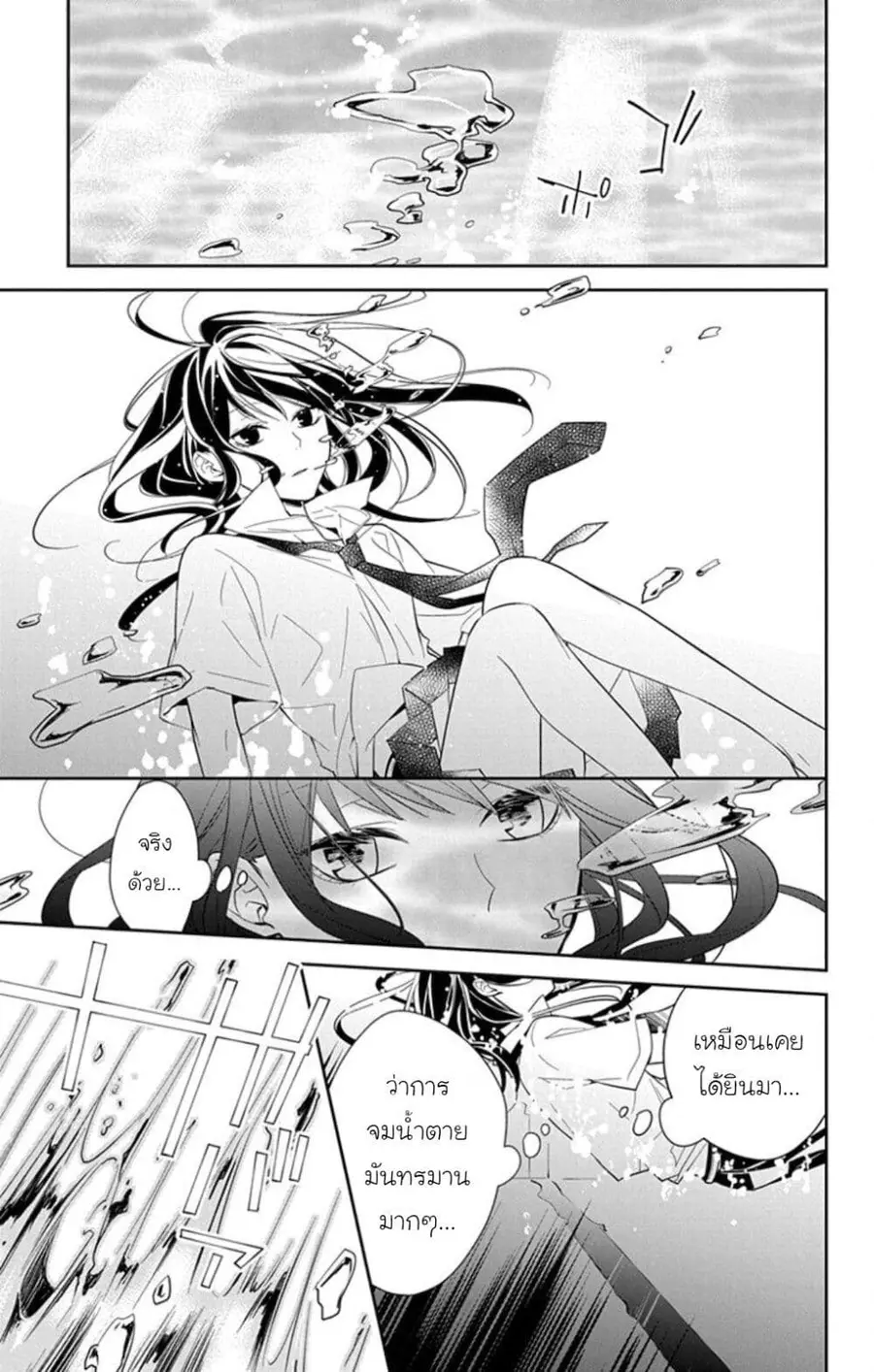 Tsuiraku JK to Haijin Kyoushi ตอนที่ 16 หน้า 3