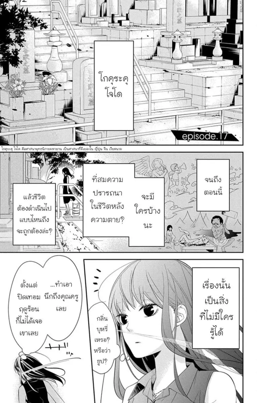 Tsuiraku JK to Haijin Kyoushi ตอนที่ 17 หน้า 1