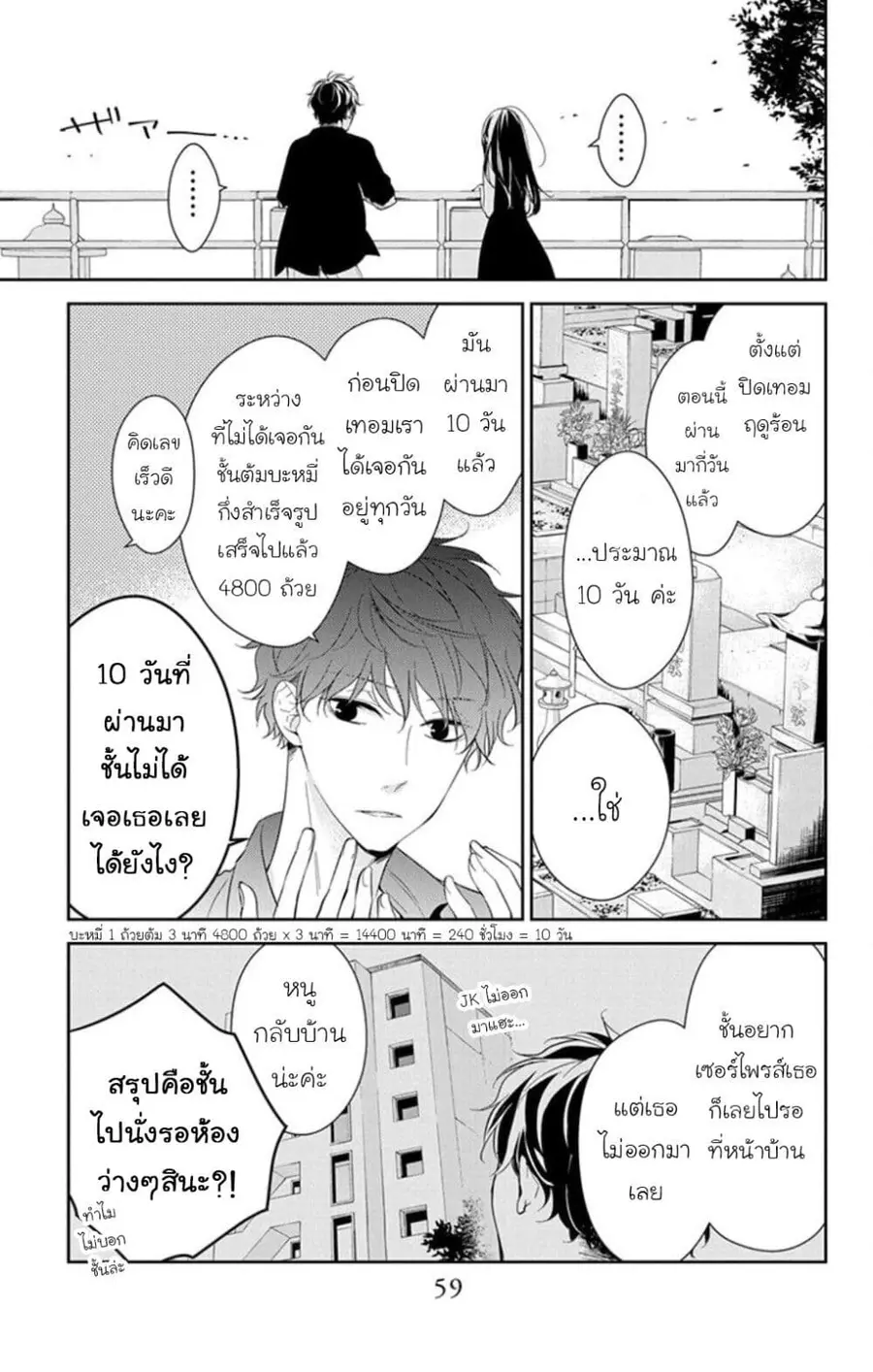 Tsuiraku JK to Haijin Kyoushi ตอนที่ 17 หน้า 3