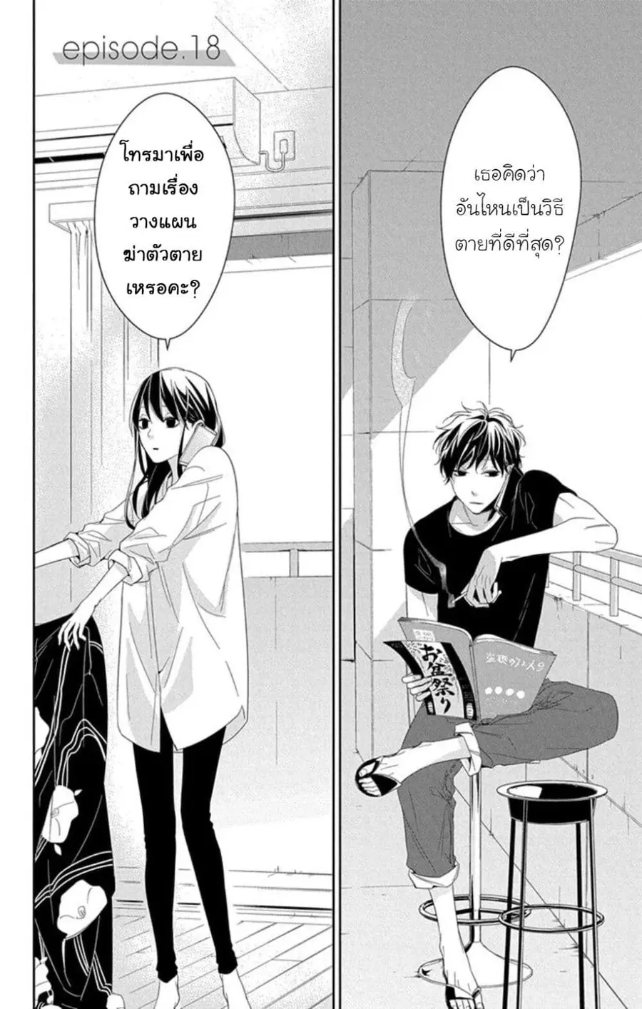 Tsuiraku JK to Haijin Kyoushi ตอนที่ 18 หน้า 2