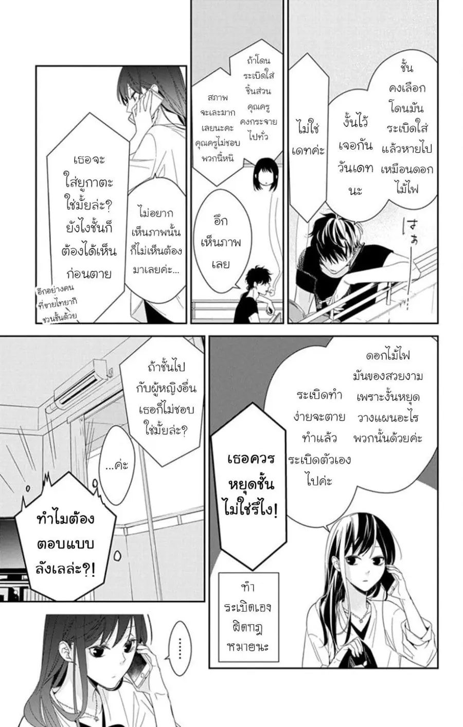 Tsuiraku JK to Haijin Kyoushi ตอนที่ 18 หน้า 3