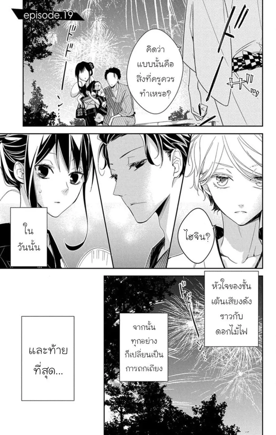Tsuiraku JK to Haijin Kyoushi ตอนที่ 19 หน้า 1