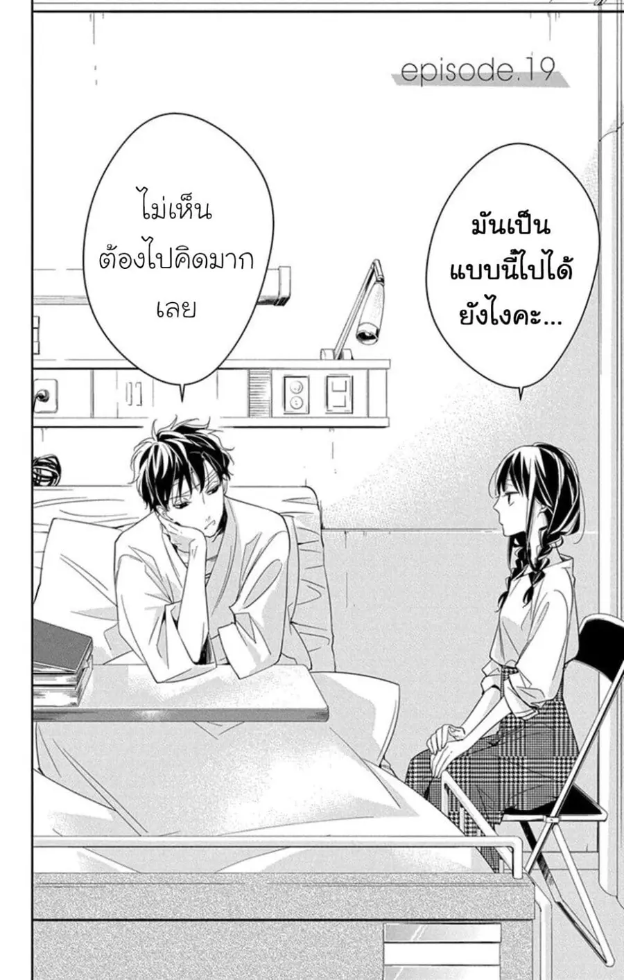 Tsuiraku JK to Haijin Kyoushi ตอนที่ 19 หน้า 2