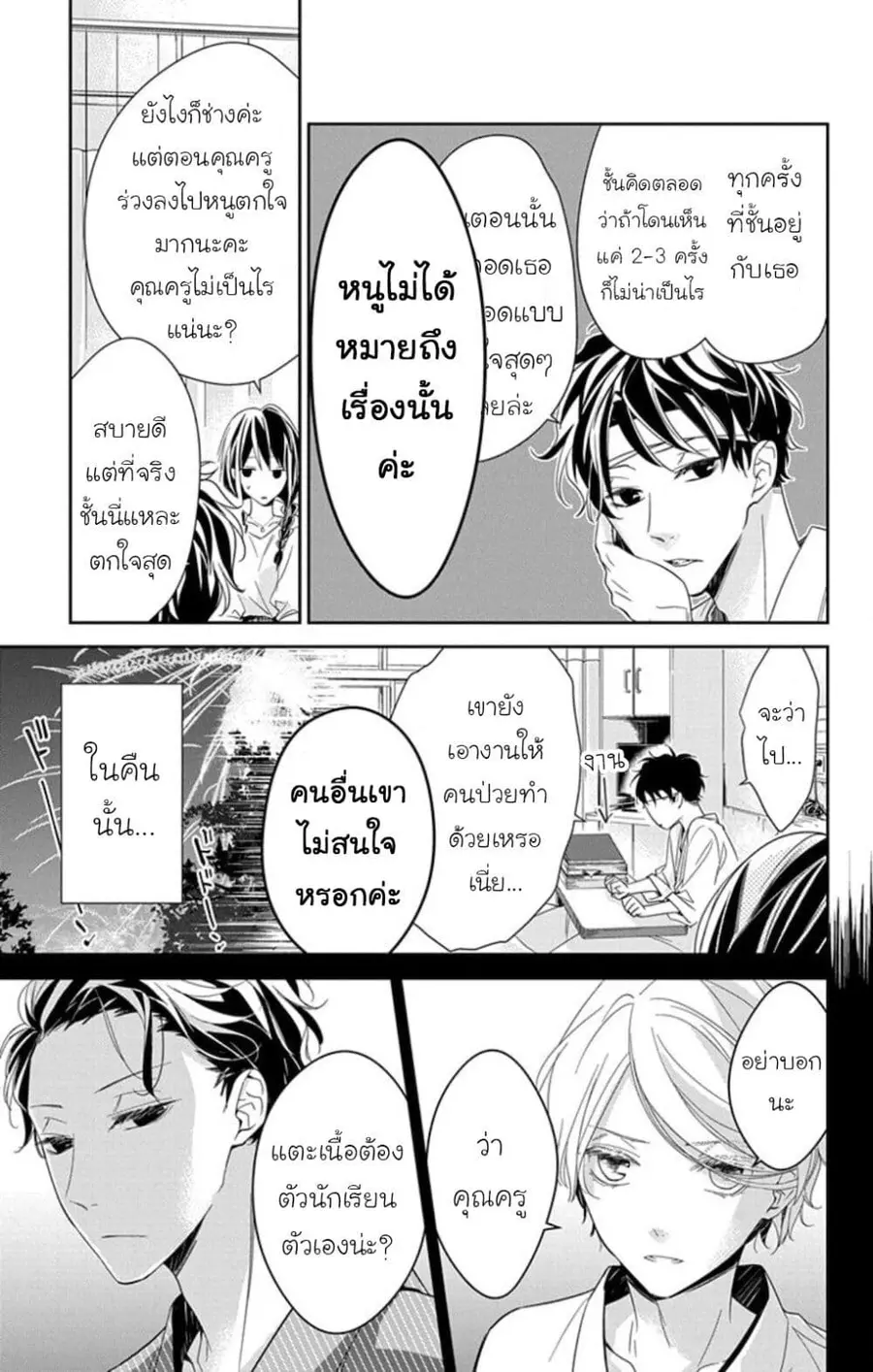 Tsuiraku JK to Haijin Kyoushi ตอนที่ 19 หน้า 3
