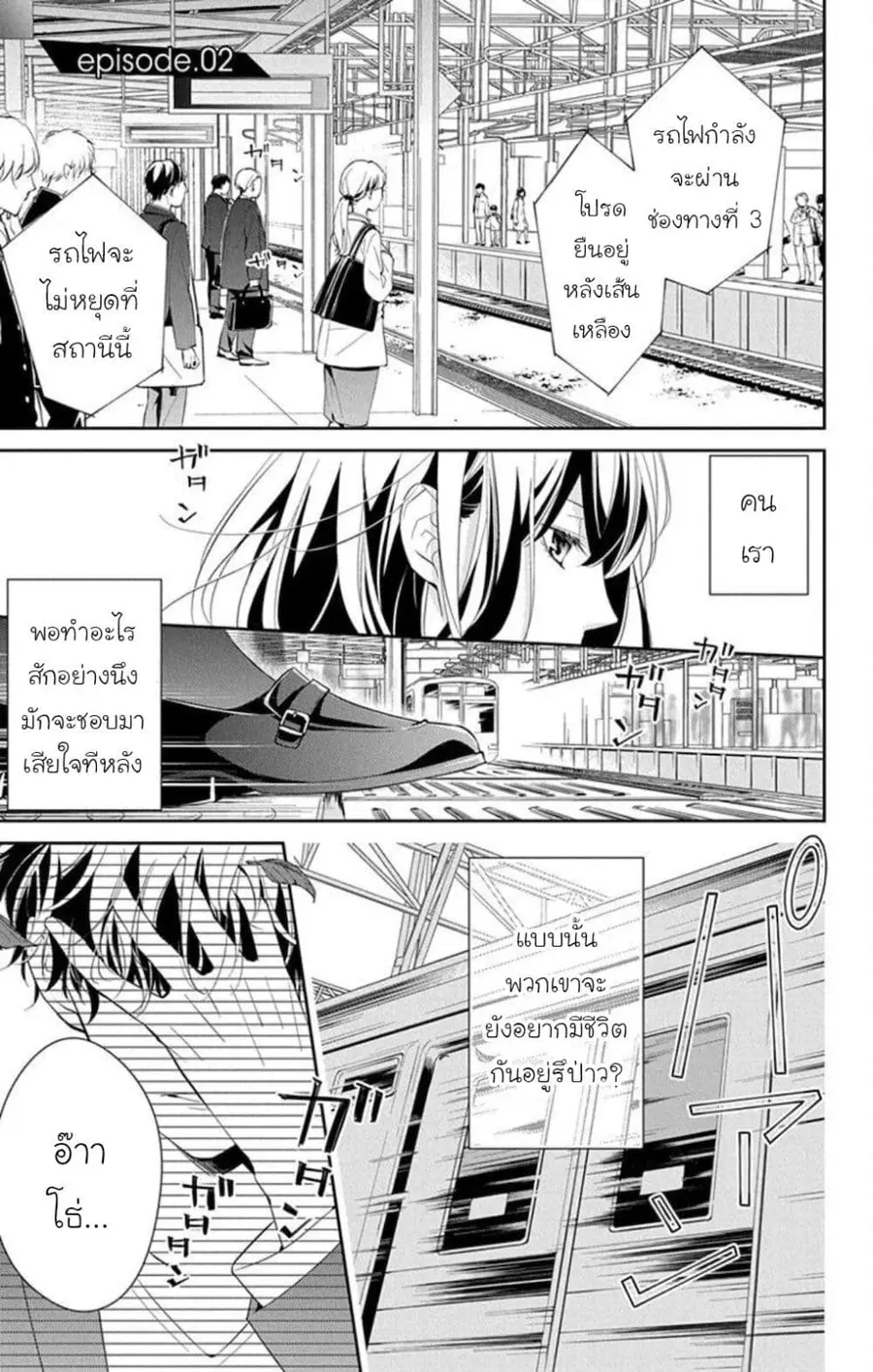 Tsuiraku JK to Haijin Kyoushi ตอนที่ 2 หน้า 1