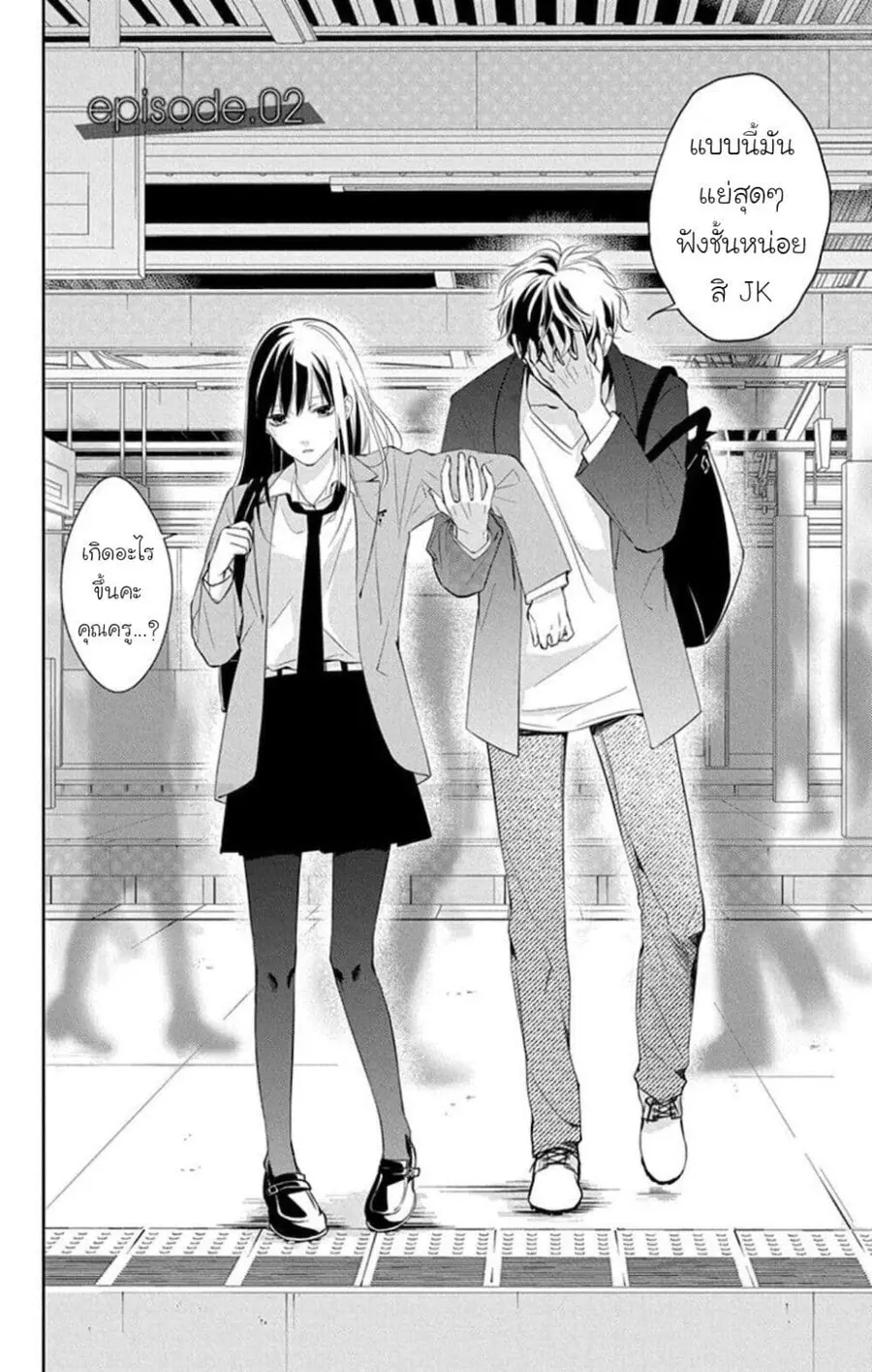 Tsuiraku JK to Haijin Kyoushi ตอนที่ 2 หน้า 2