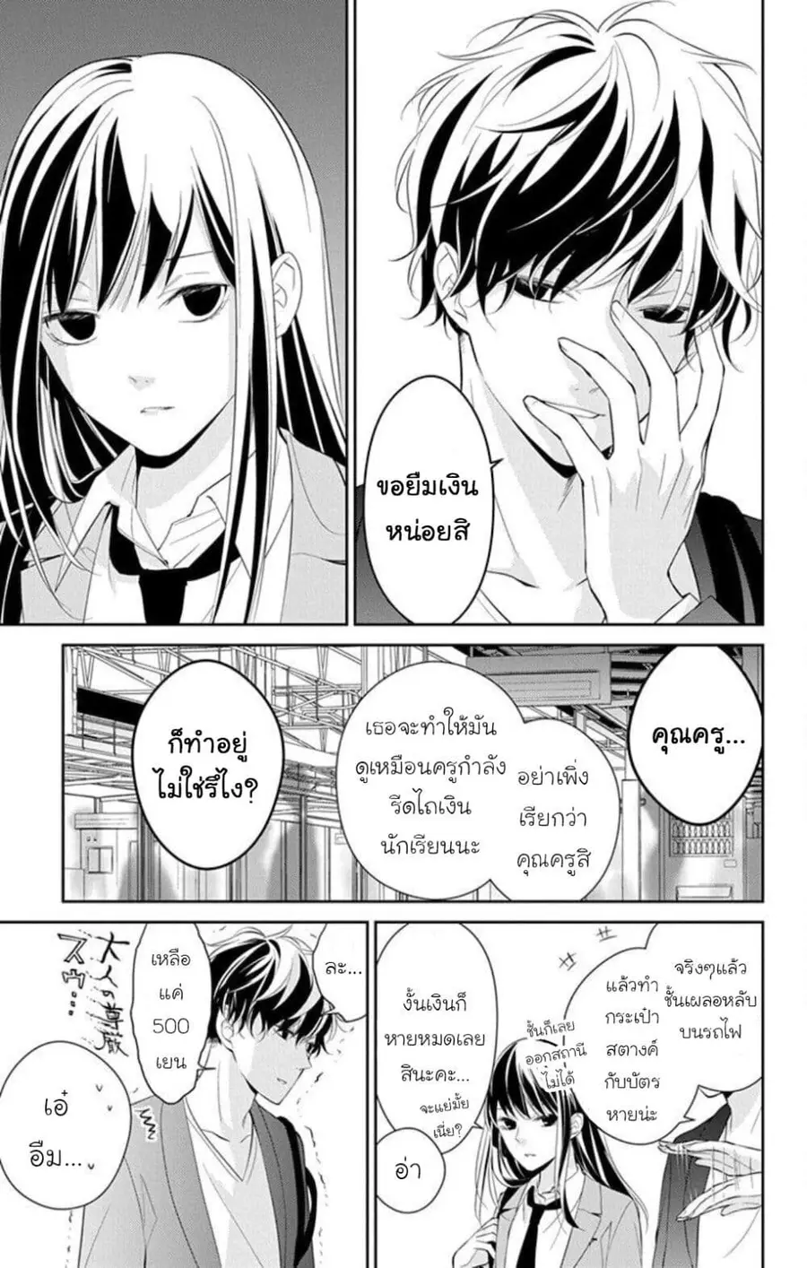 Tsuiraku JK to Haijin Kyoushi ตอนที่ 2 หน้า 3