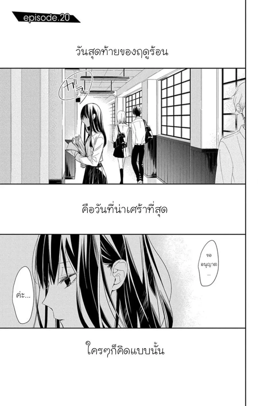 Tsuiraku JK to Haijin Kyoushi ตอนที่ 20 หน้า 1