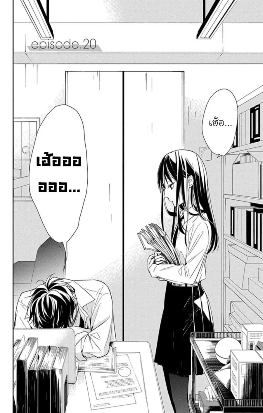 Tsuiraku JK to Haijin Kyoushi ตอนที่ 20 หน้า 2