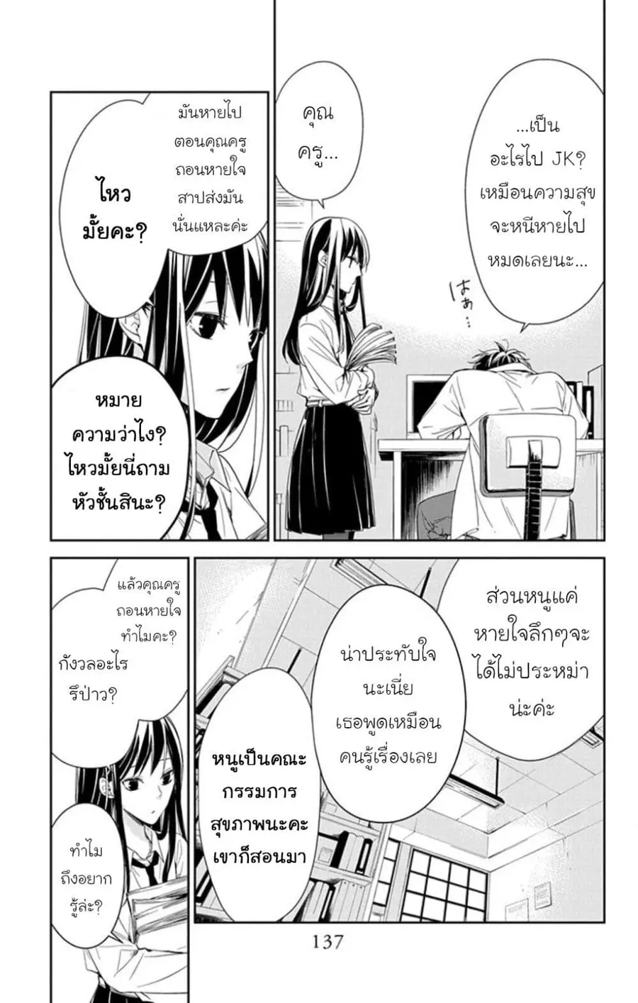 Tsuiraku JK to Haijin Kyoushi ตอนที่ 20 หน้า 3