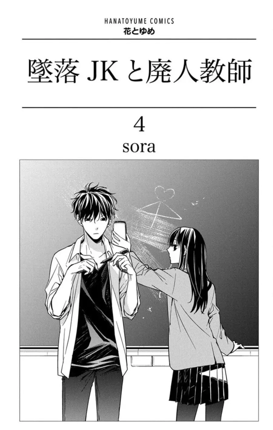 Tsuiraku JK to Haijin Kyoushi ตอนที่ 21 หน้า 2
