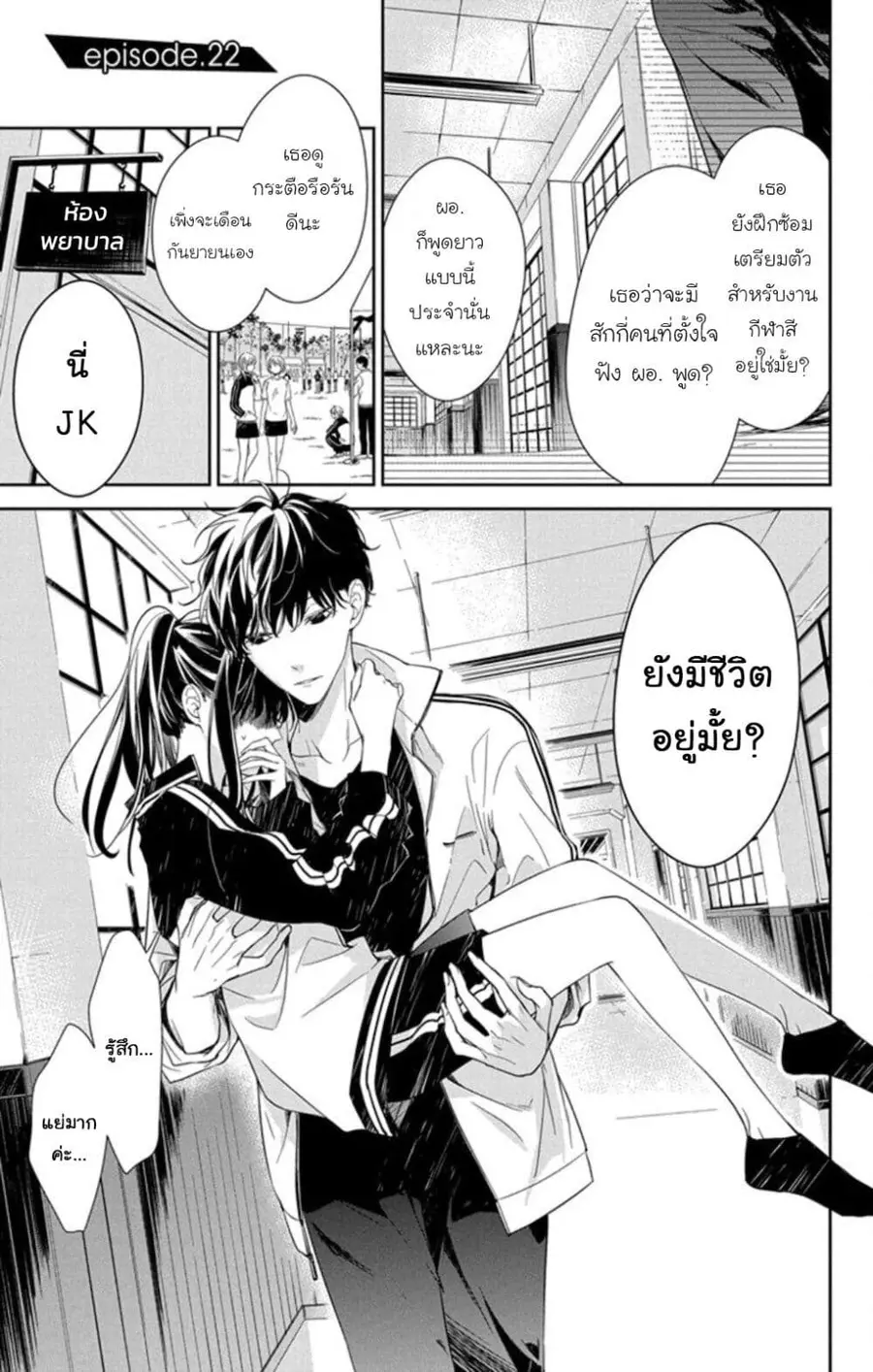 Tsuiraku JK to Haijin Kyoushi ตอนที่ 22 หน้า 1