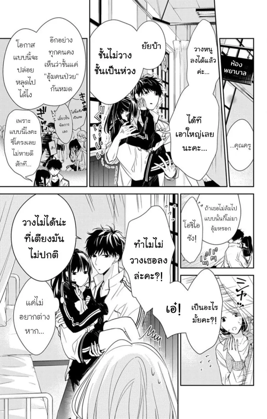 Tsuiraku JK to Haijin Kyoushi ตอนที่ 22 หน้า 3