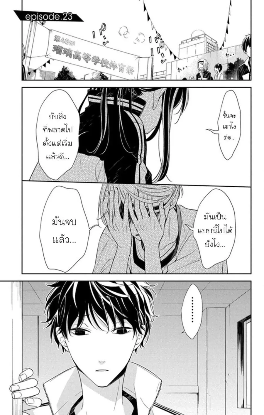 Tsuiraku JK to Haijin Kyoushi ตอนที่ 23 หน้า 1