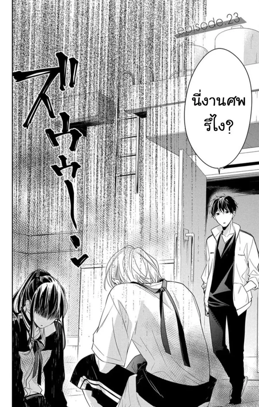 Tsuiraku JK to Haijin Kyoushi ตอนที่ 23 หน้า 2