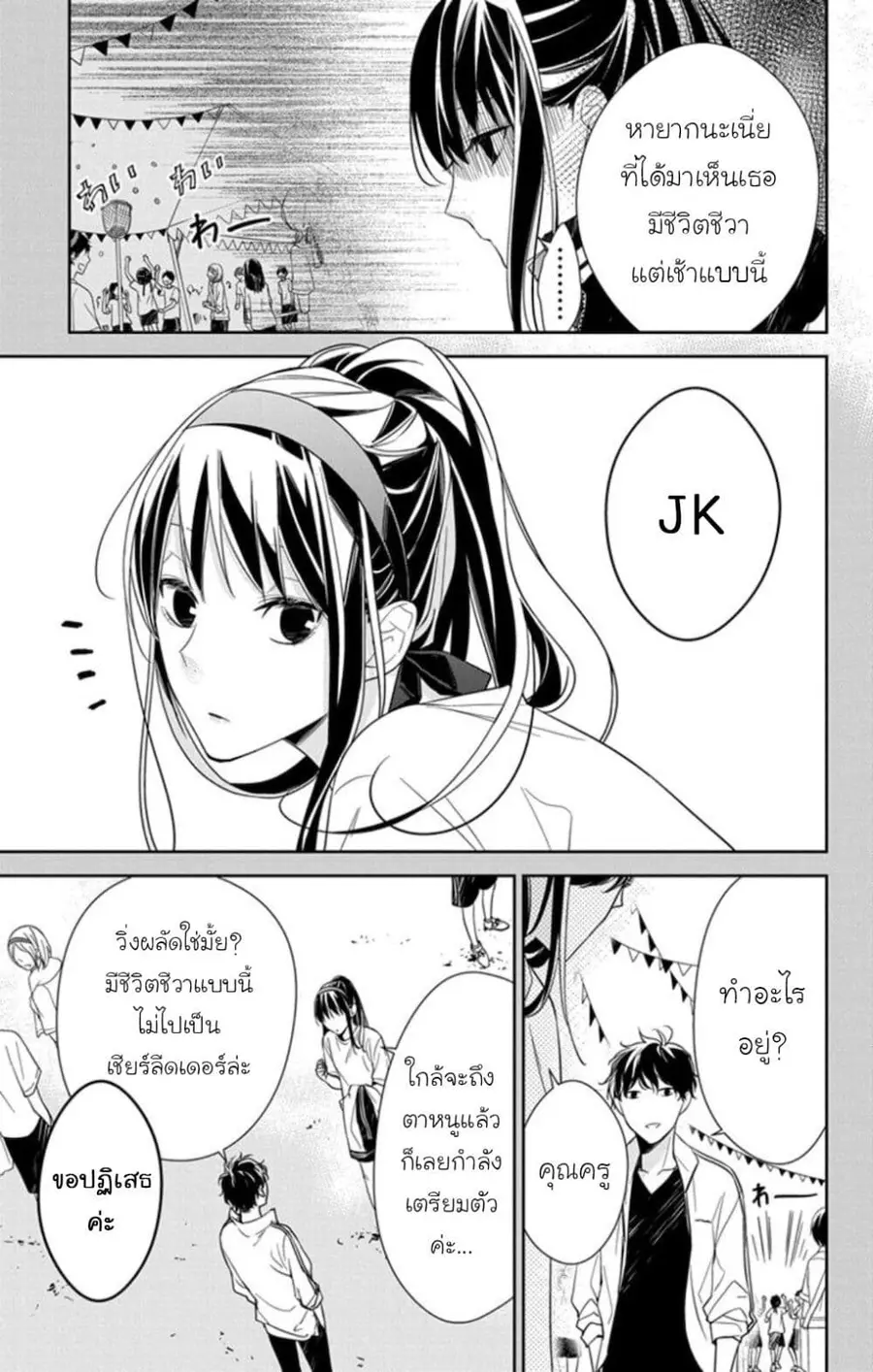Tsuiraku JK to Haijin Kyoushi ตอนที่ 23 หน้า 3