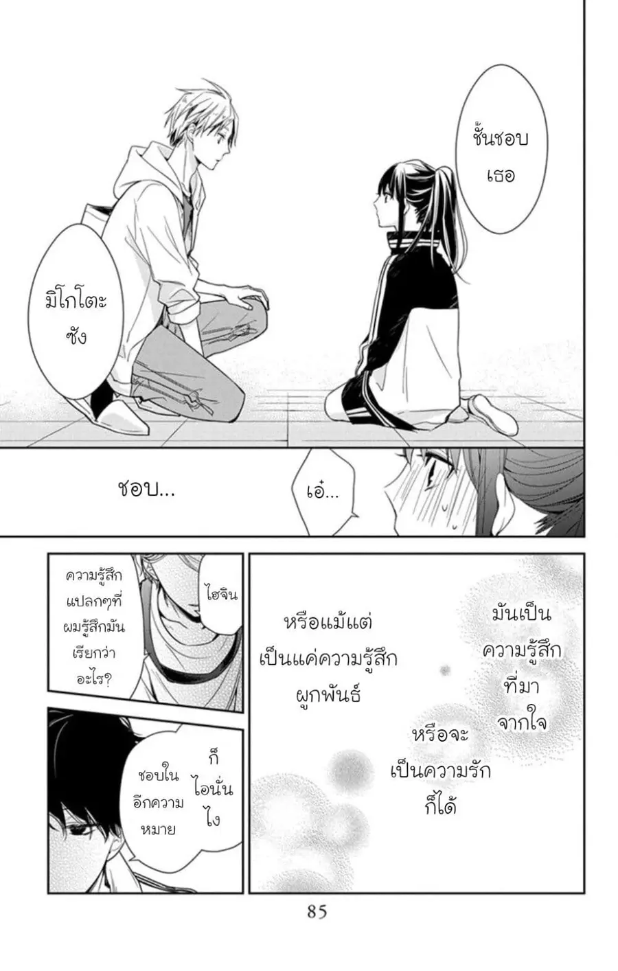 Tsuiraku JK to Haijin Kyoushi ตอนที่ 24 หน้า 3