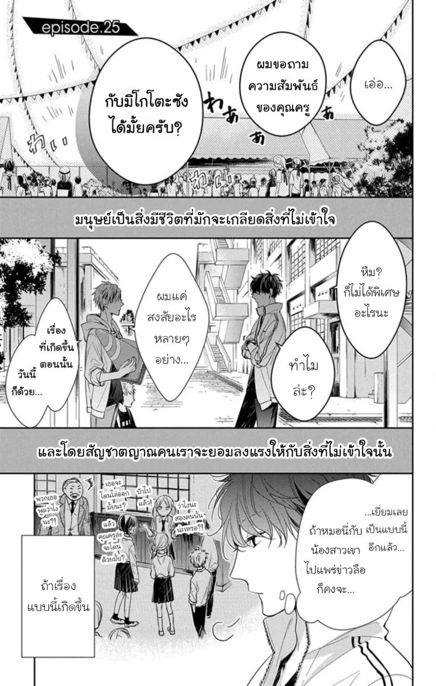 Tsuiraku JK to Haijin Kyoushi ตอนที่ 25 หน้า 1
