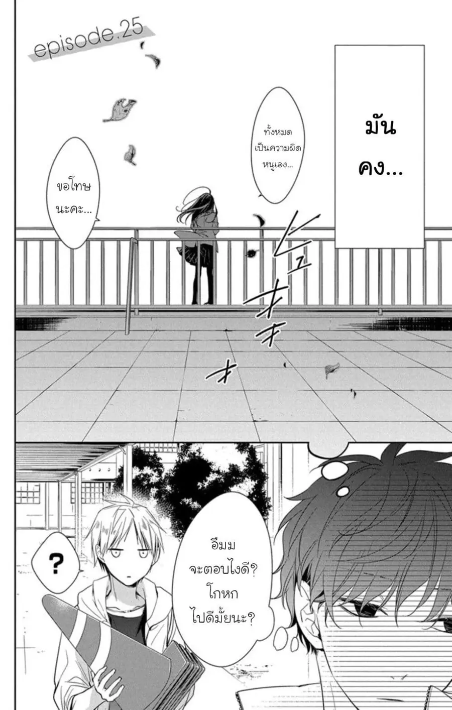 Tsuiraku JK to Haijin Kyoushi ตอนที่ 25 หน้า 2