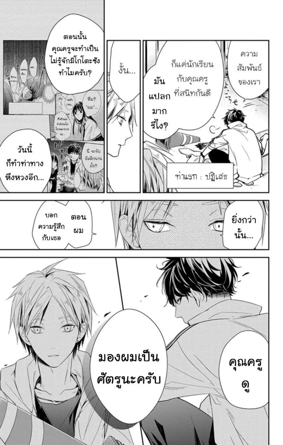 Tsuiraku JK to Haijin Kyoushi ตอนที่ 25 หน้า 3