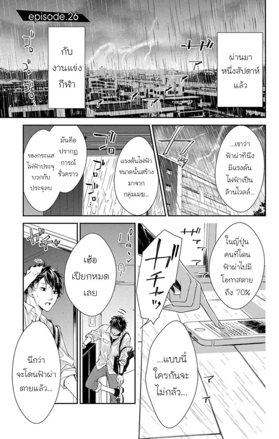 Tsuiraku JK to Haijin Kyoushi ตอนที่ 26 หน้า 1