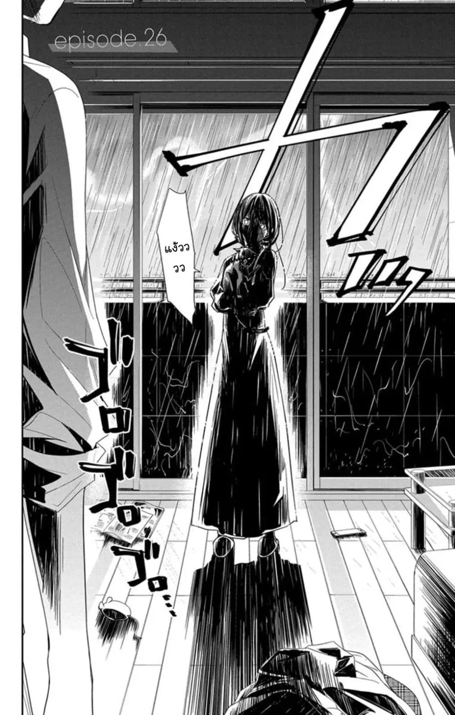 Tsuiraku JK to Haijin Kyoushi ตอนที่ 26 หน้า 2