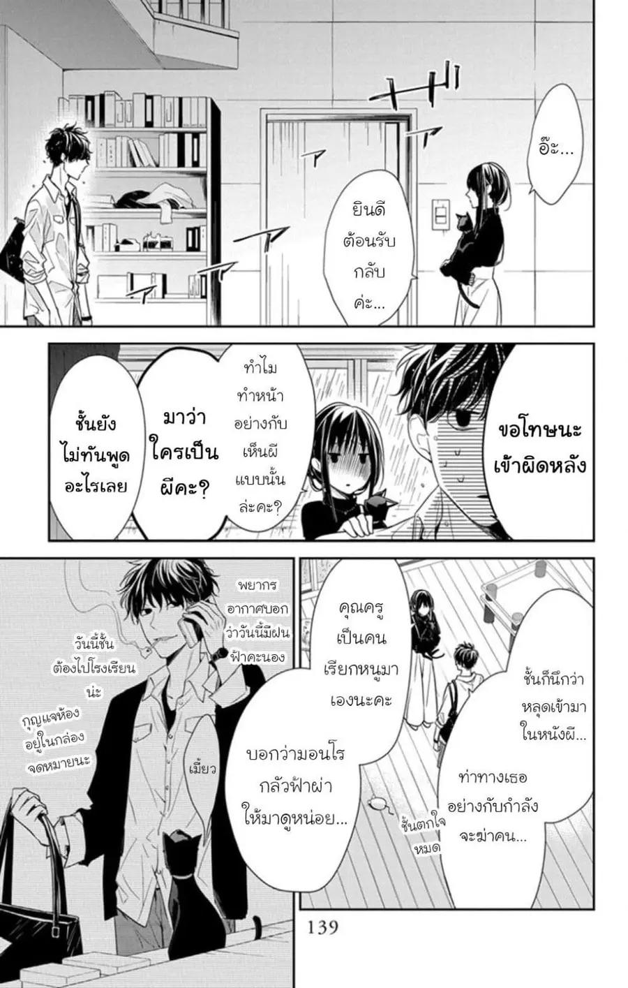 Tsuiraku JK to Haijin Kyoushi ตอนที่ 26 หน้า 3