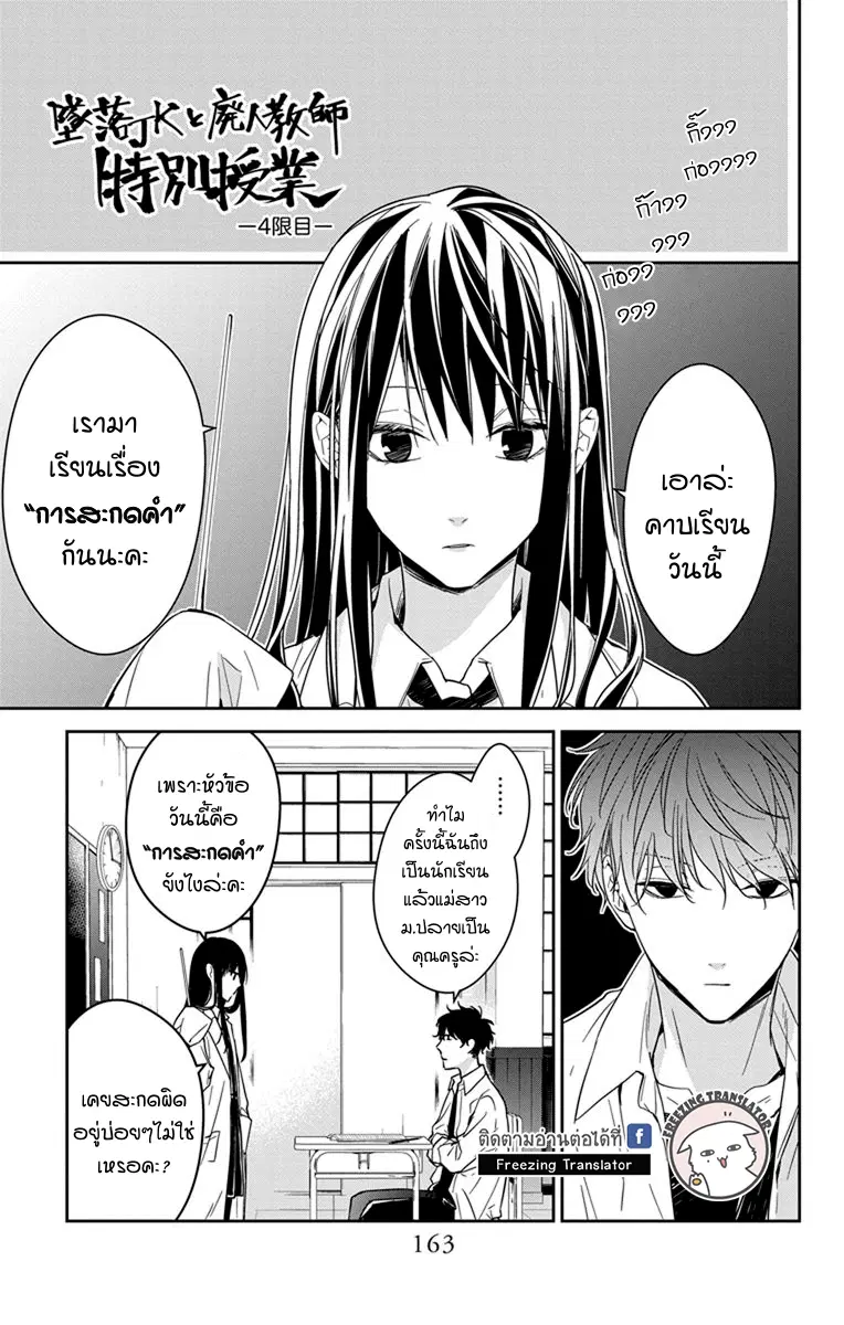 Tsuiraku JK to Haijin Kyoushi ตอนที่ 26.5 หน้า 1