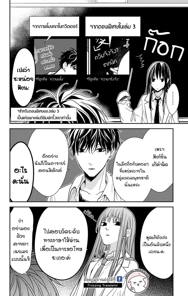Tsuiraku JK to Haijin Kyoushi ตอนที่ 26.5 หน้า 2