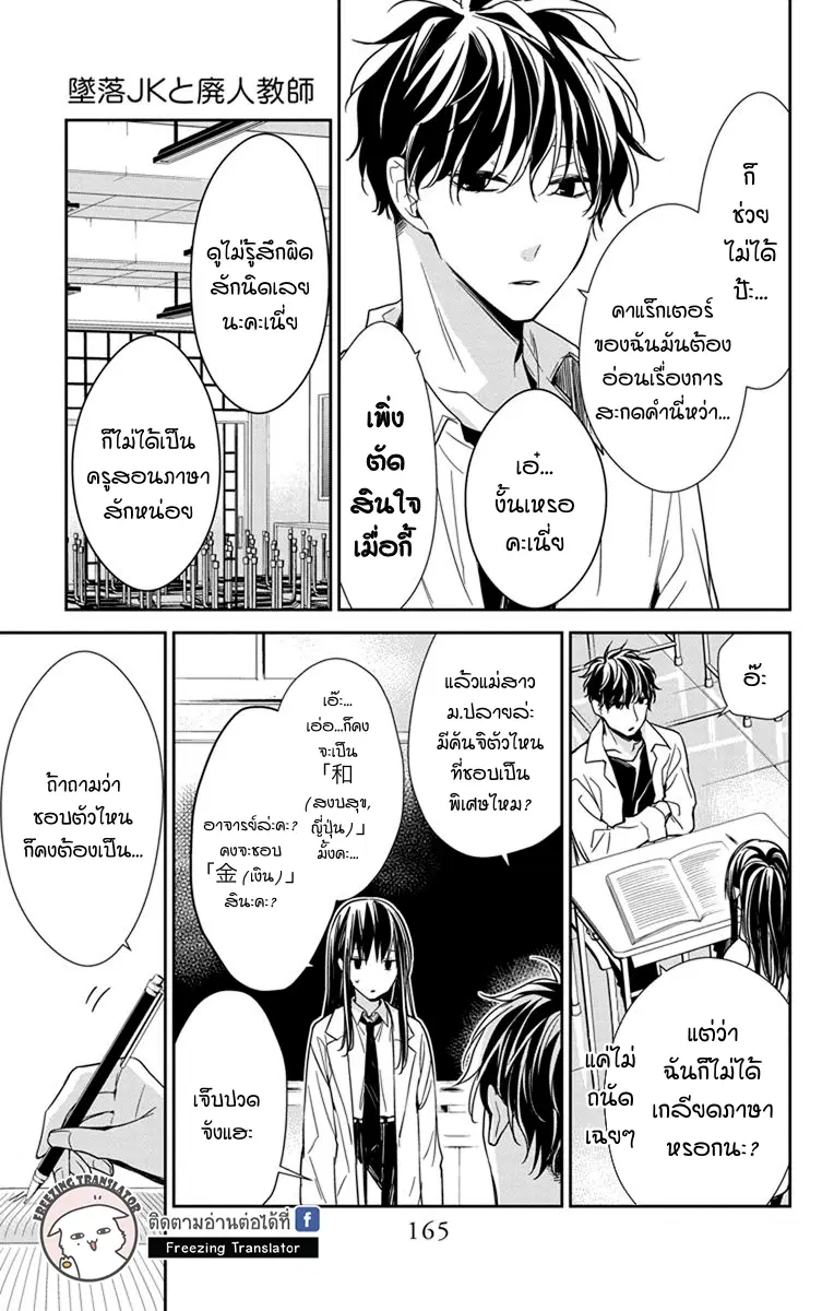 Tsuiraku JK to Haijin Kyoushi ตอนที่ 26.5 หน้า 3