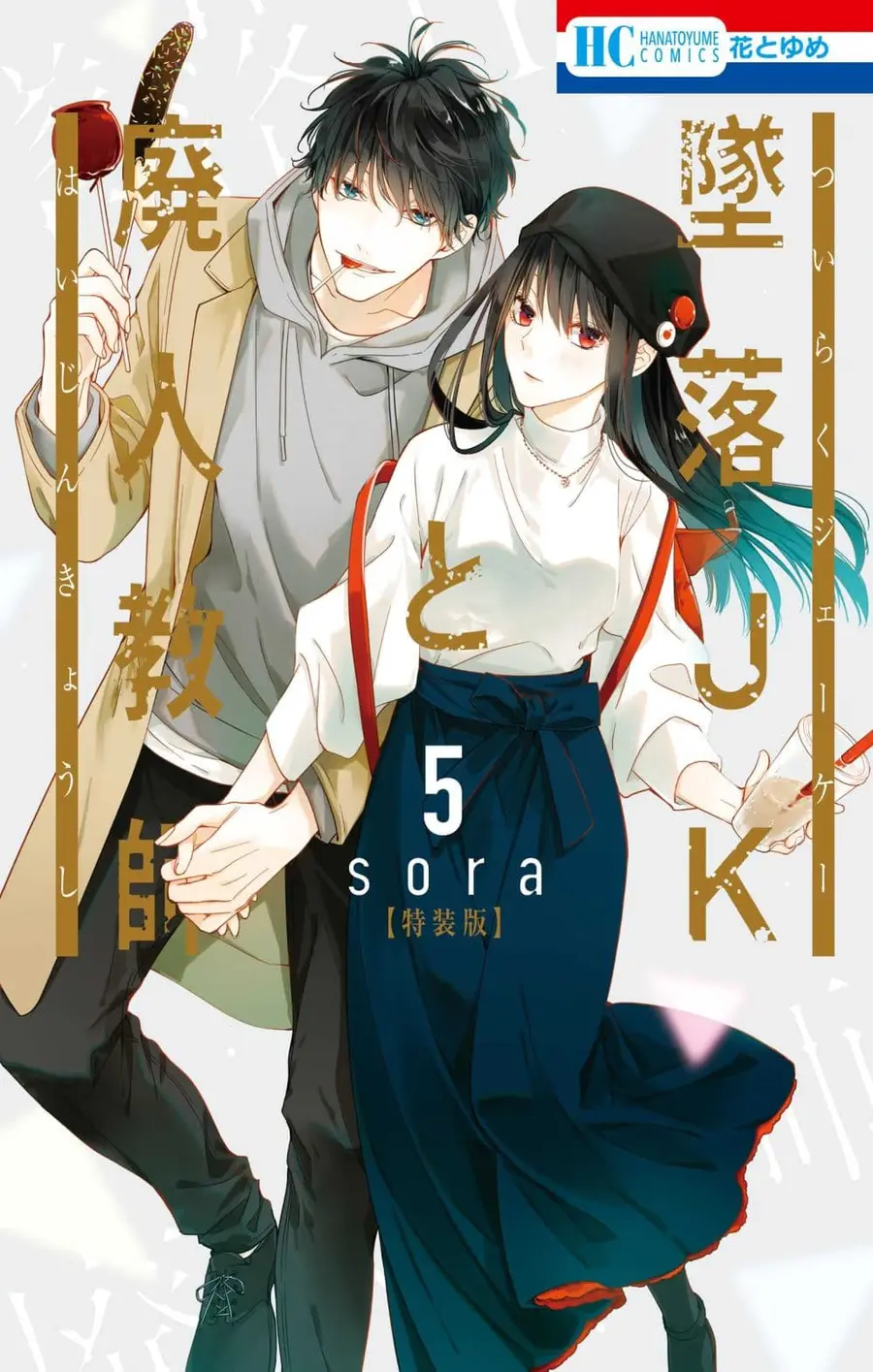 Tsuiraku JK to Haijin Kyoushi ตอนที่ 27 หน้า 1