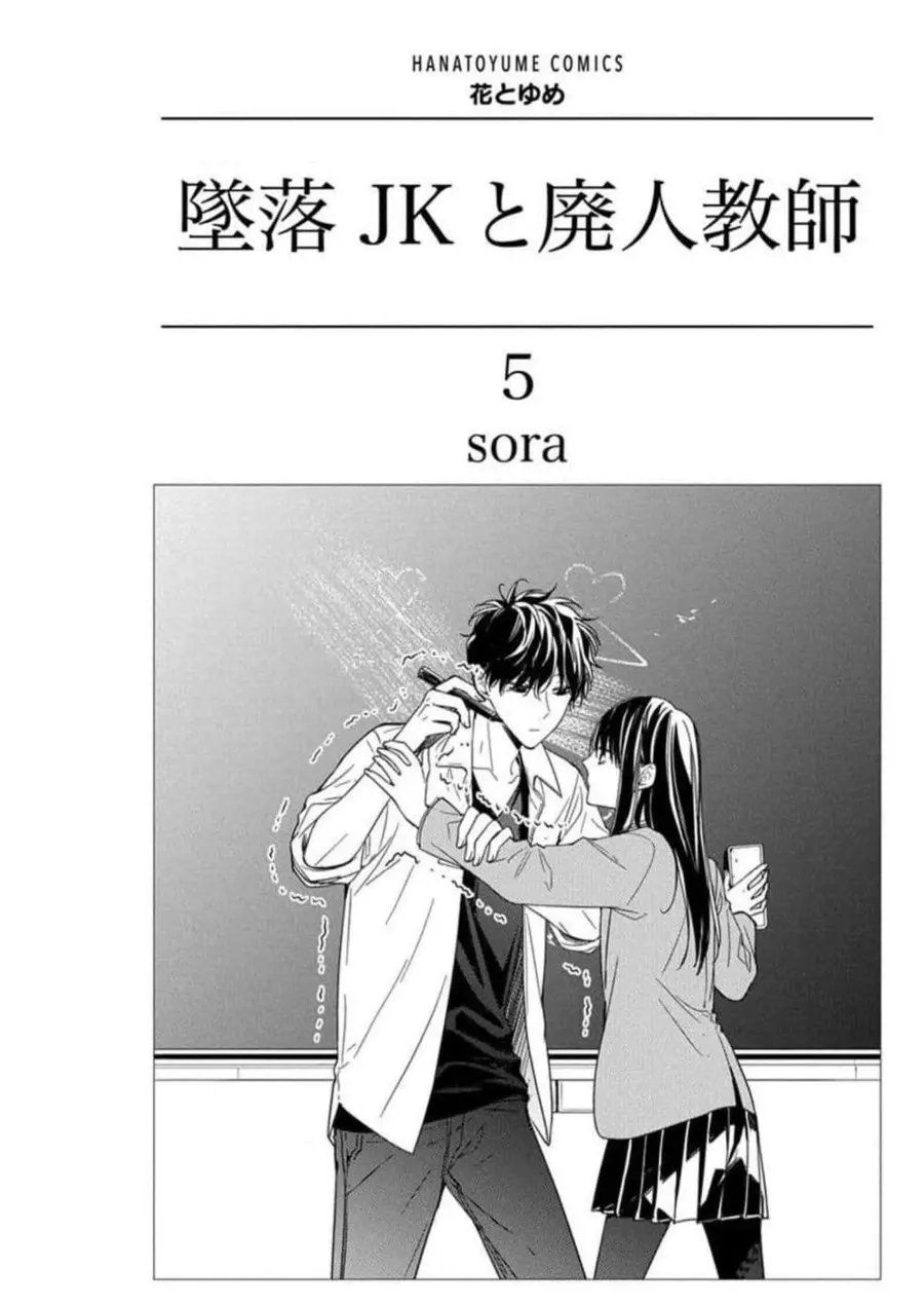Tsuiraku JK to Haijin Kyoushi ตอนที่ 27 หน้า 3