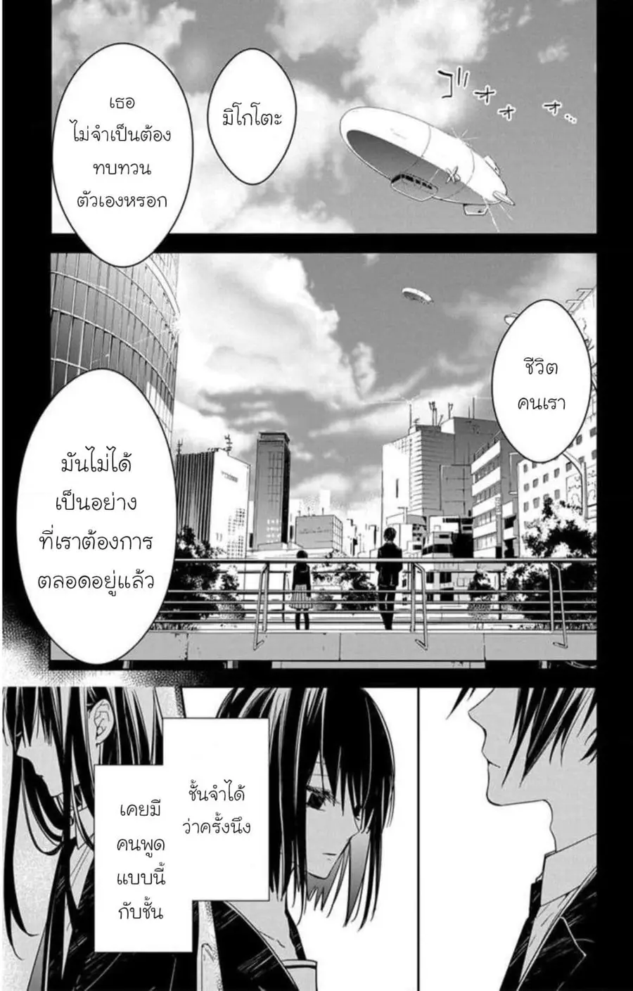 Tsuiraku JK to Haijin Kyoushi ตอนที่ 28 หน้า 2