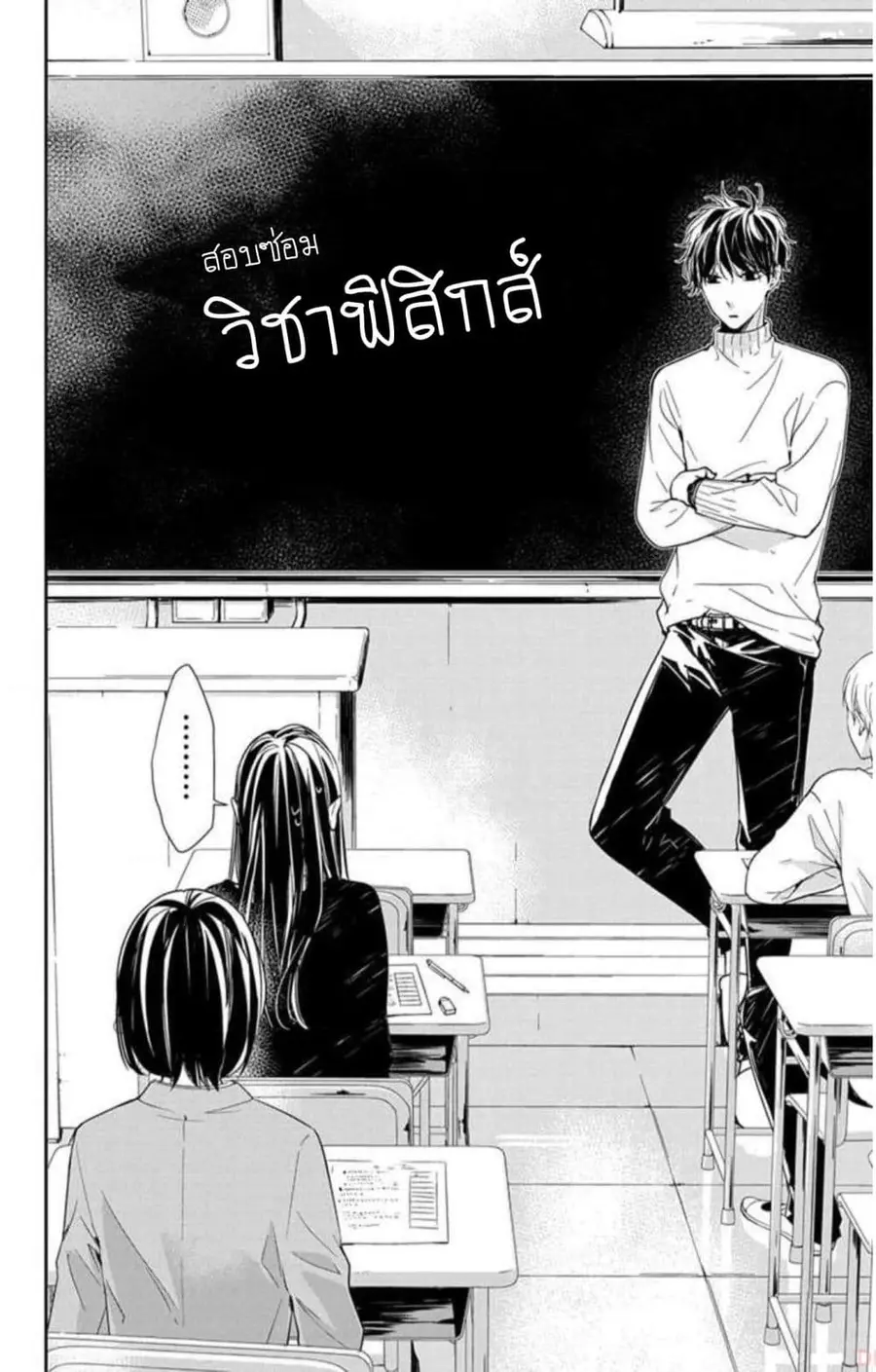 Tsuiraku JK to Haijin Kyoushi ตอนที่ 28 หน้า 3