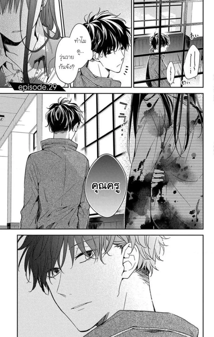 Tsuiraku JK to Haijin Kyoushi ตอนที่ 29 หน้า 1