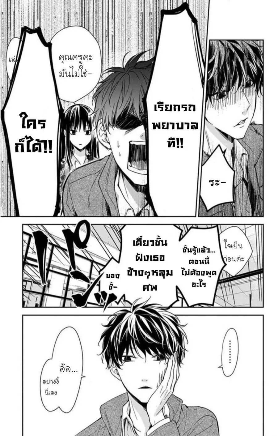 Tsuiraku JK to Haijin Kyoushi ตอนที่ 29 หน้า 3