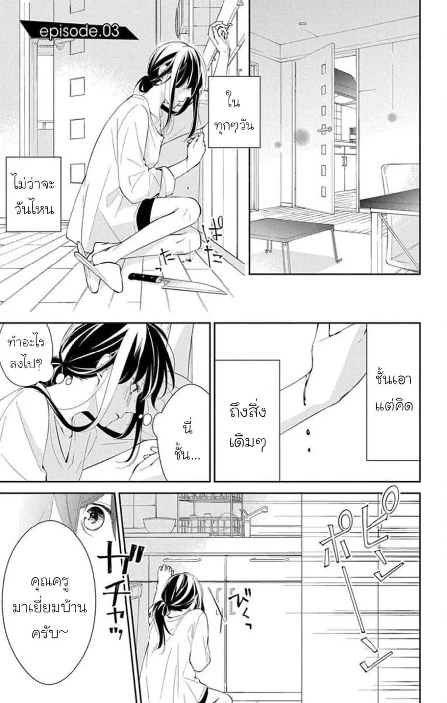 Tsuiraku JK to Haijin Kyoushi ตอนที่ 3 หน้า 1