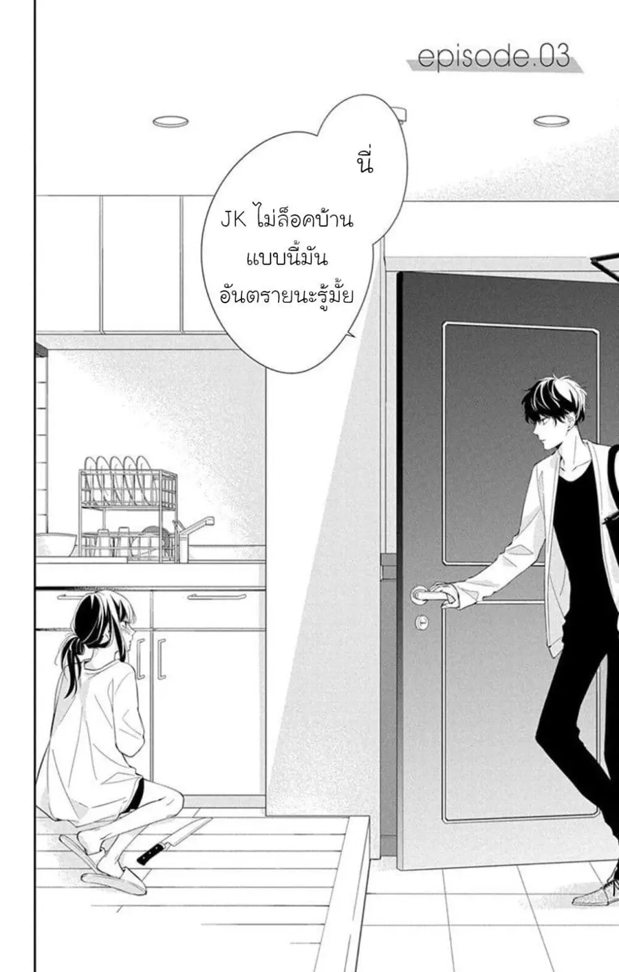 Tsuiraku JK to Haijin Kyoushi ตอนที่ 3 หน้า 2
