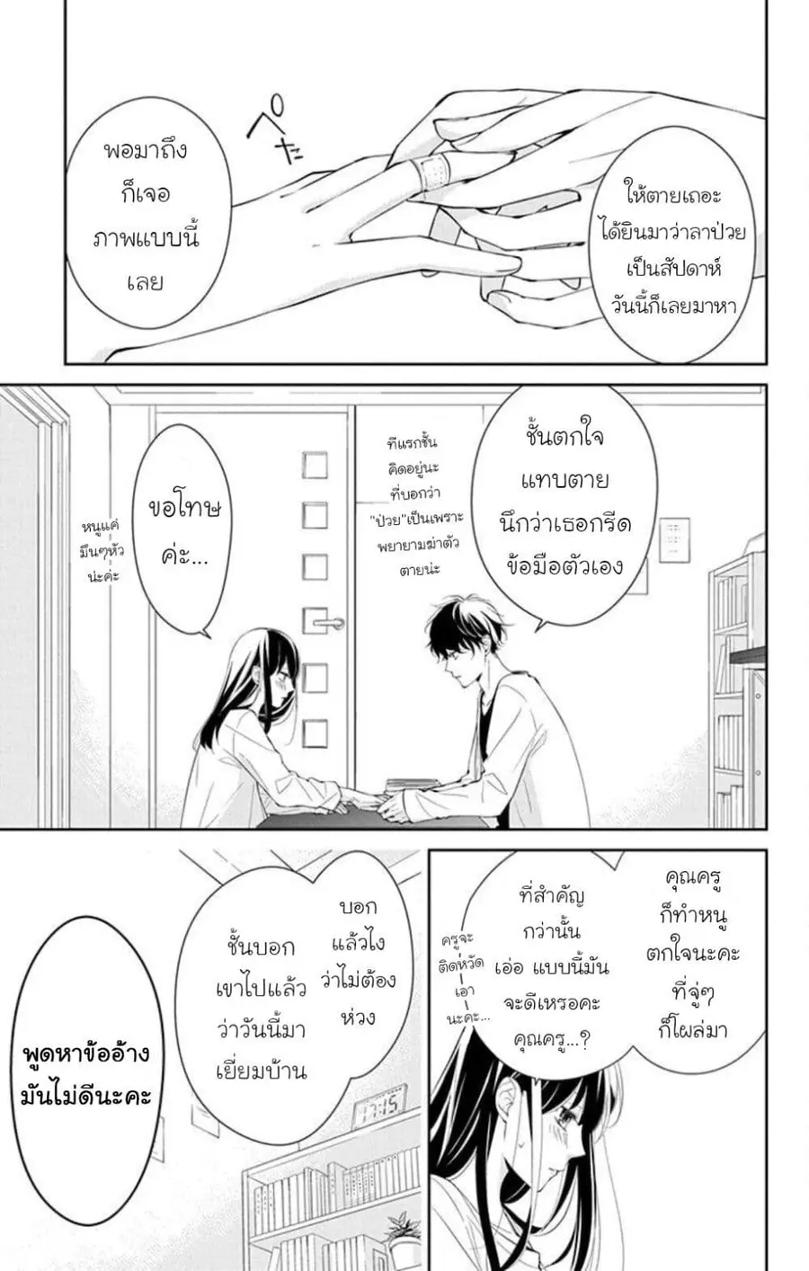 Tsuiraku JK to Haijin Kyoushi ตอนที่ 3 หน้า 3